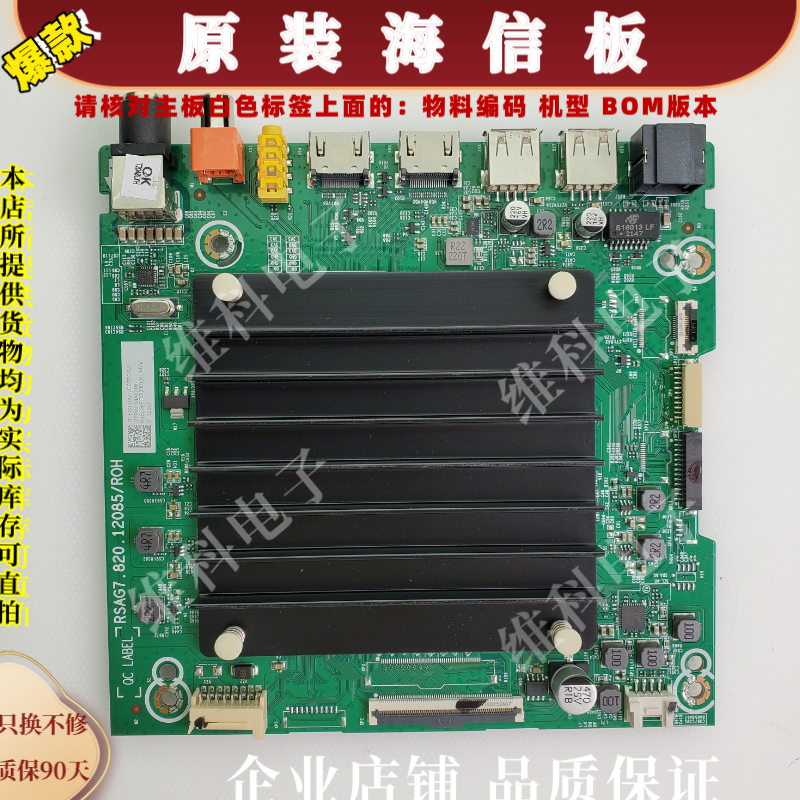 海信65E3G-PRO主板RSAG7.820.12085物料编码315338 311253 311256