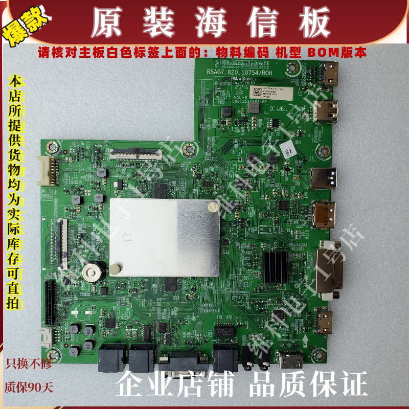海信49BM66A主板RSAG7.820.10754物料编码285725 284182