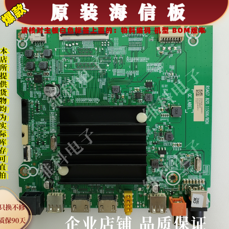海信J65H主板RSAG7.820.11506物料号316184 315937 315938