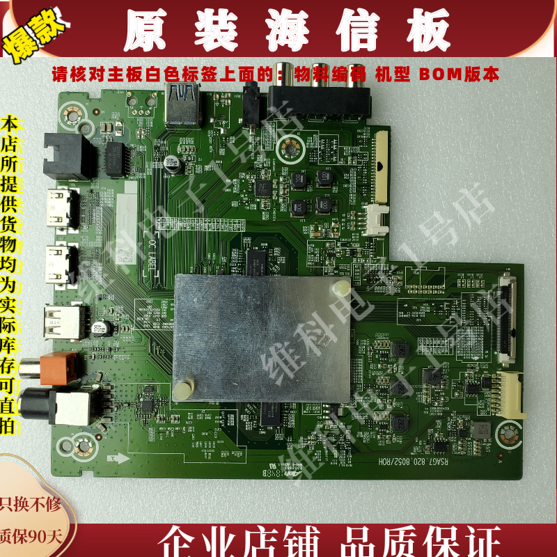 海信HZ55A57主板RSAG7.820.8052物料编码235750 235759