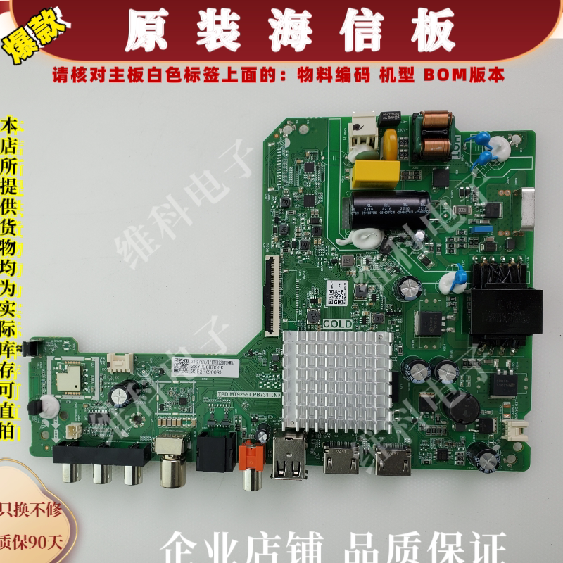海信32E2F主板TPD.MT9255T.PB731物料编码324376 321616 321741