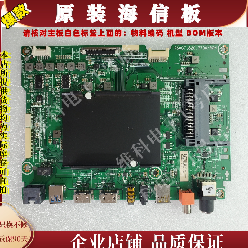 海信LED65NU8800U主板RSAG7.820.7700物料号228122 228145 228142