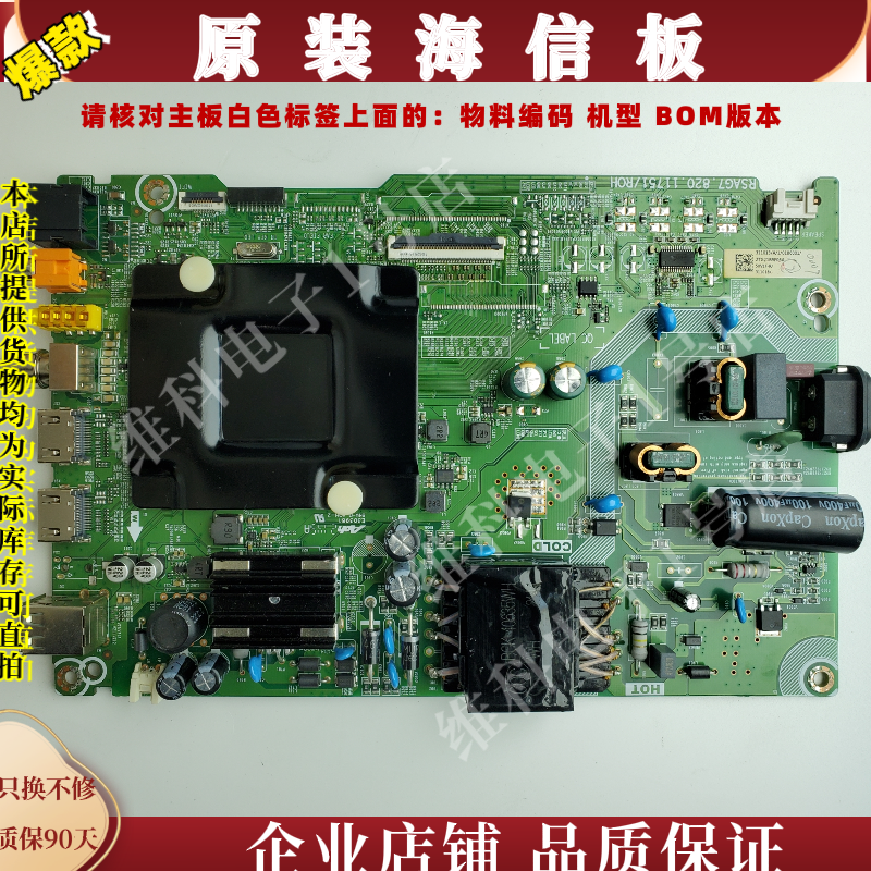 海信50V1F-R主板RSAG7.820.11751物料编码311013 311018 311017
