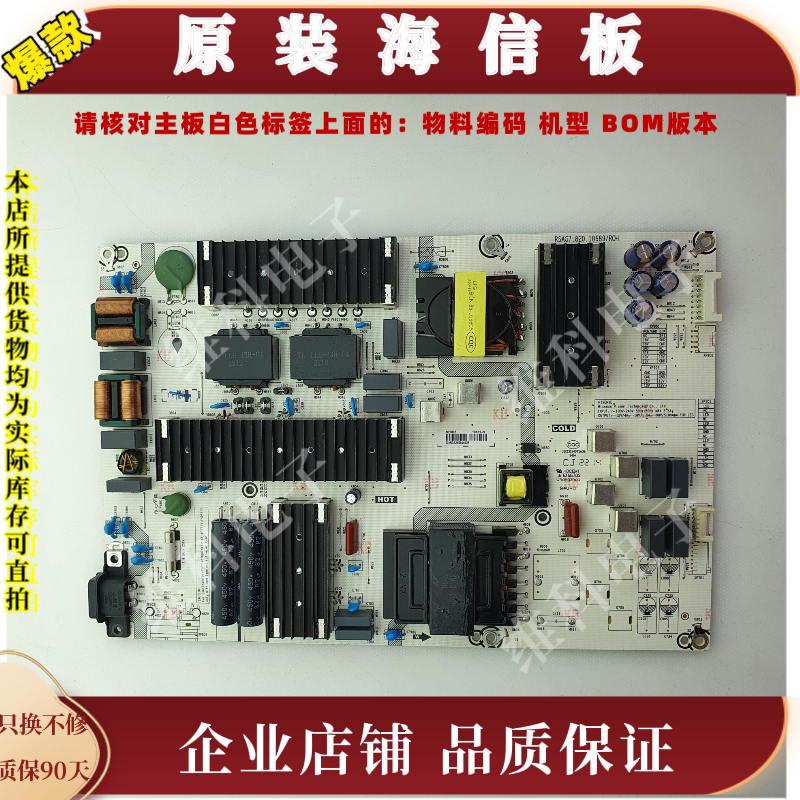 海信75E7G/75A66G电源板RSAG7.820.10689  物料码301003 10689-N