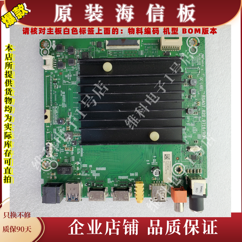 海信75E3D主板RSAG7.820.9716物料编码263948 263772