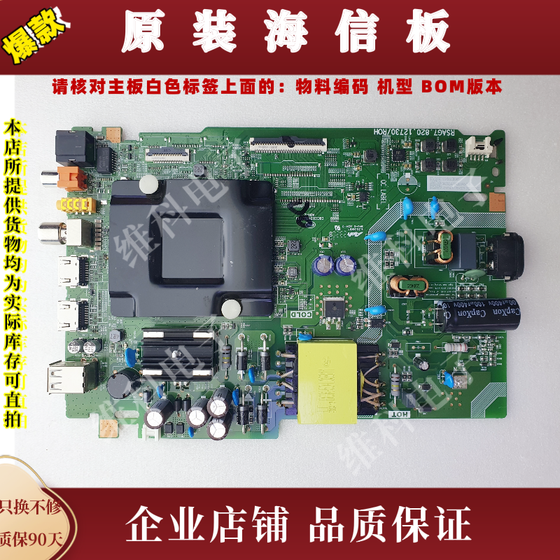 海信55H55E主板RSAG7.820.12730物料编码345523 345524 345546