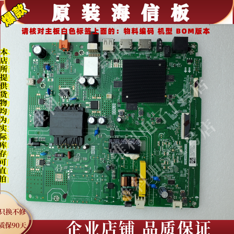 全新海信HZ55E3D主板TPD.HV551.PC731物料编码256397