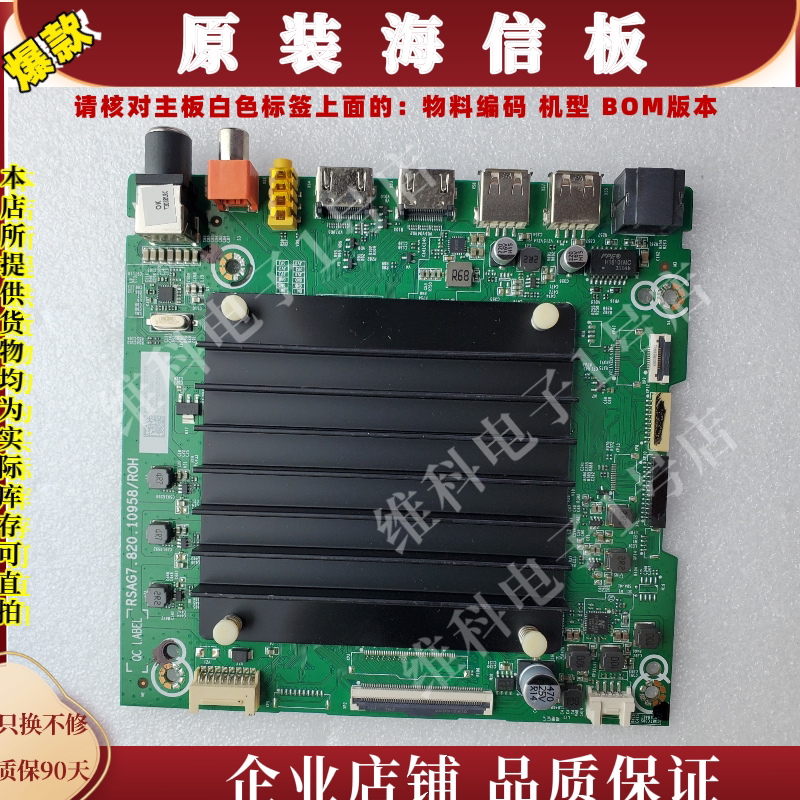 海信75E3F主板RSAG7.820.10958物料编码298053 296848 BOM5