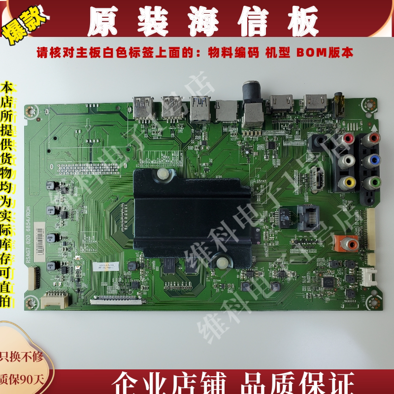 海信LTDN50MU7000UHK主板RSAG7.820.6854 物料编码199078 199079