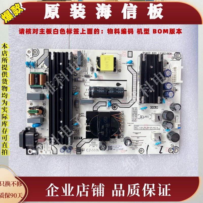 海信65D3H/65E3G-PRO电源板RSAG7.820.12362物料码315235 12362-A