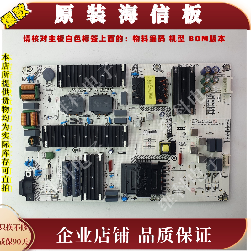 海信75A57K/75A66KH电源板RSAG7.820.10689 物料码314013 10689-N