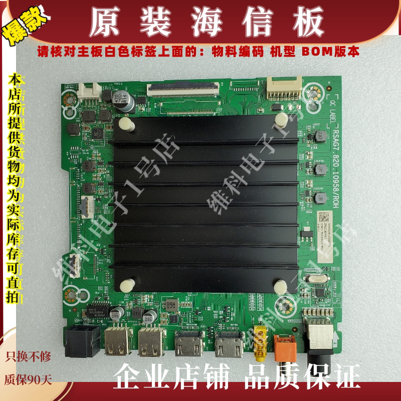 海信65N7G-PRO主板RSAG7.820.10958物料编码300033 296411
