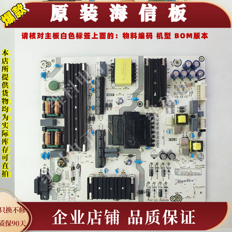 海信65E7G电源板RSAG7.820.10889 物料编码307421  10889-J