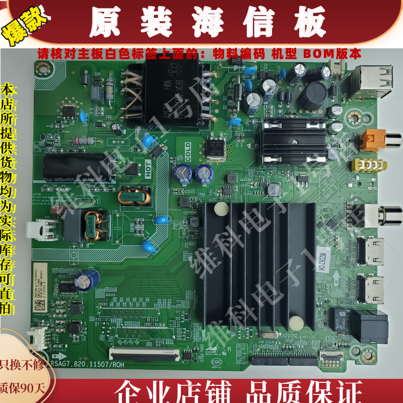海信55E3G主板RSAG7.820.11507物料号303168 300742 300602 BOM2