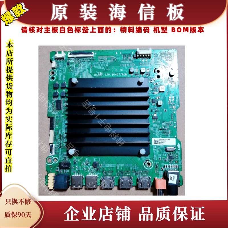 东芝55M545F主板RSAG7.820.10497物料编码281012 302322 282853