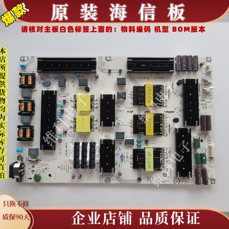 海信65U7K 75U7N电源板RSAG7.820.13258物料编码400662 13258-B
