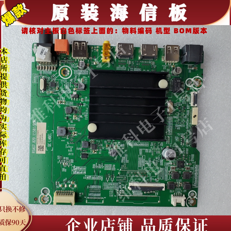 海信70E3F主板RSAG7.820.11581物料编码307237 315591 307269