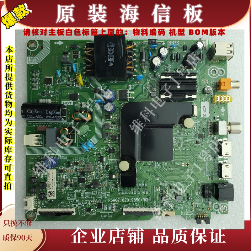 海信55V1A-J主板RSAG7.820.9850物料编码268230 268277 268136