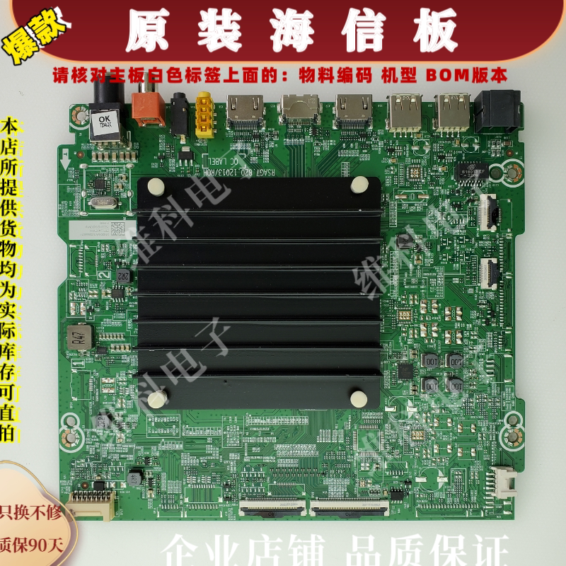 海信75E55H主板RSAG7.820.12013物料编码316204 315859 315936