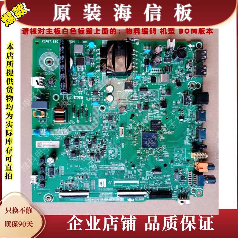 海信43V3F主板RSAG7.820.9504物料号281636 282495 282497 BOM1
