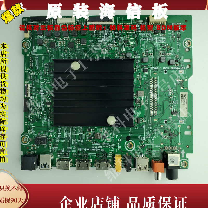 海信X65F主板RSAG7.820.9066物料编码294899 294859 294860