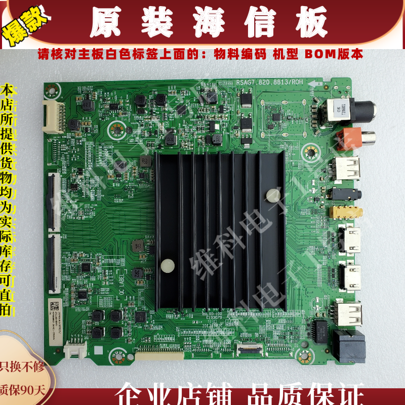 海信HZ50A68ED主板RSAG7.820.8813物料编码251508 251615