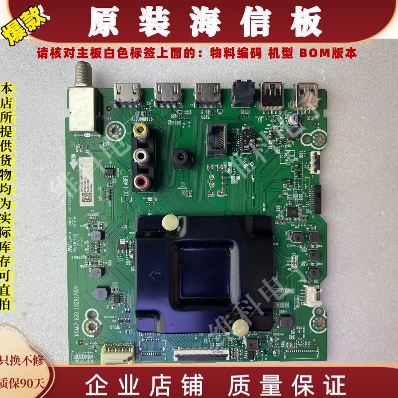 海信65A542ESAI出口主板RSAG7.820.10291 物料编码280853 280852