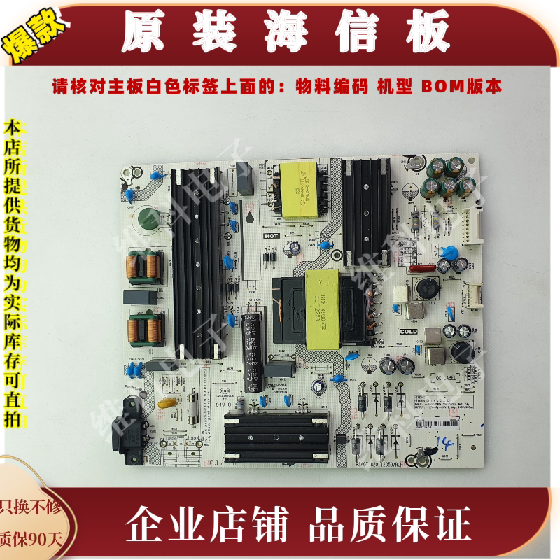 海信65A66K电源板RSAG7.820.12059物料号324296 324298 12059-B