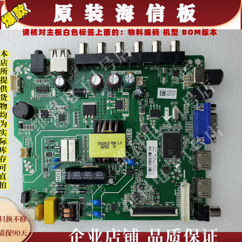 海信LED32H2000主板TP.VST69T.PB711物料编码243897 230479225241