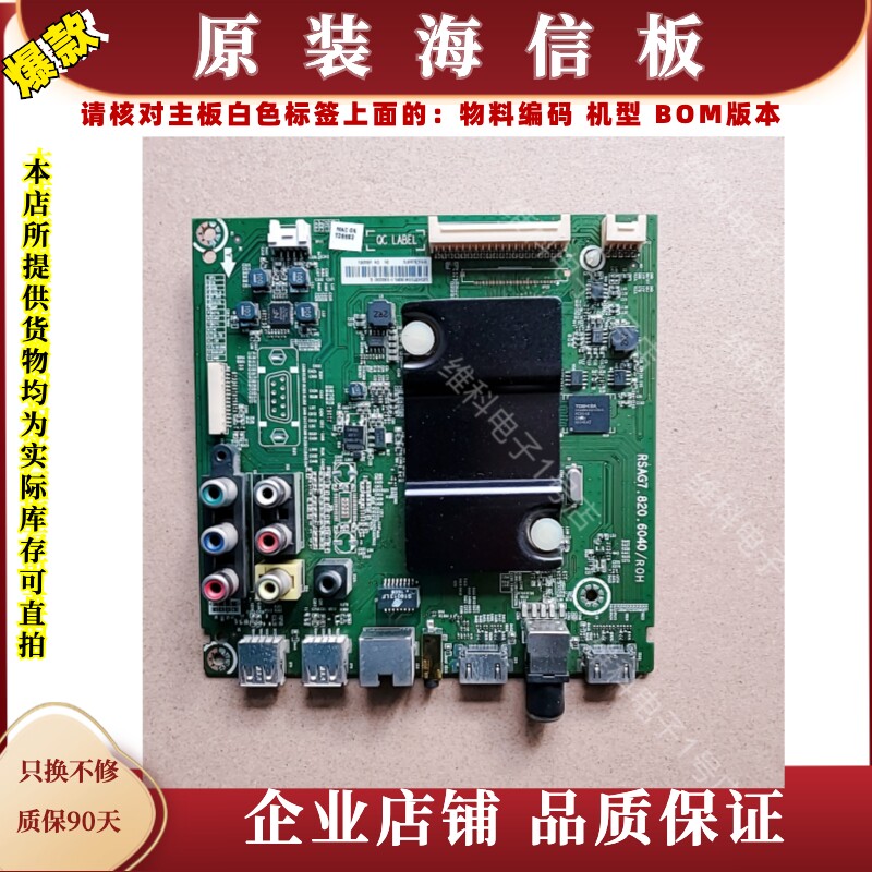 海信LED43T11N主板RSAG7.820.6040编码180201 180200