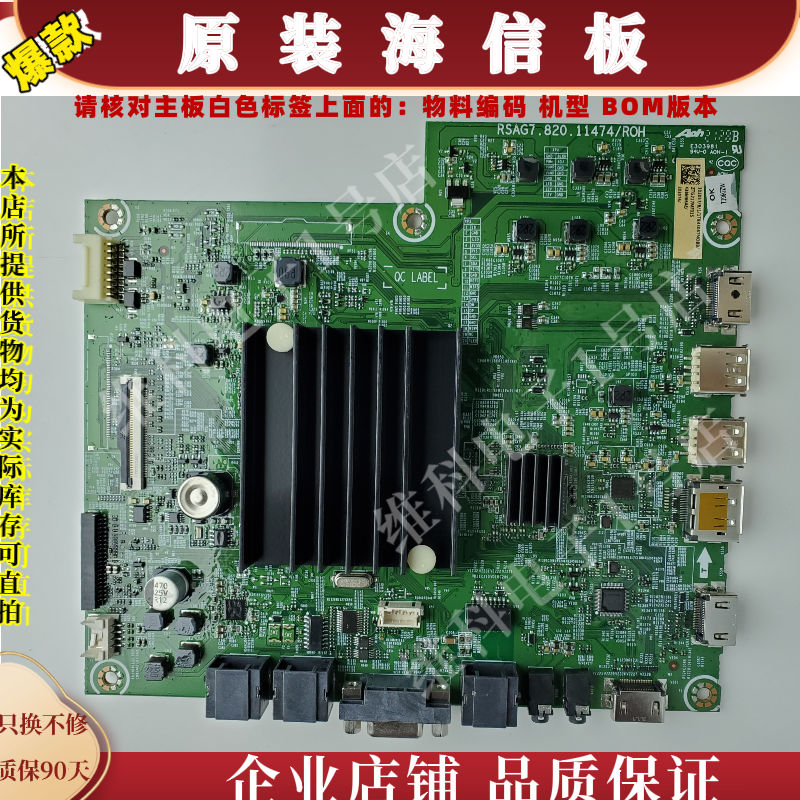 海信43BM66AE主板RSAG7.820.11474物料编码303057 303076