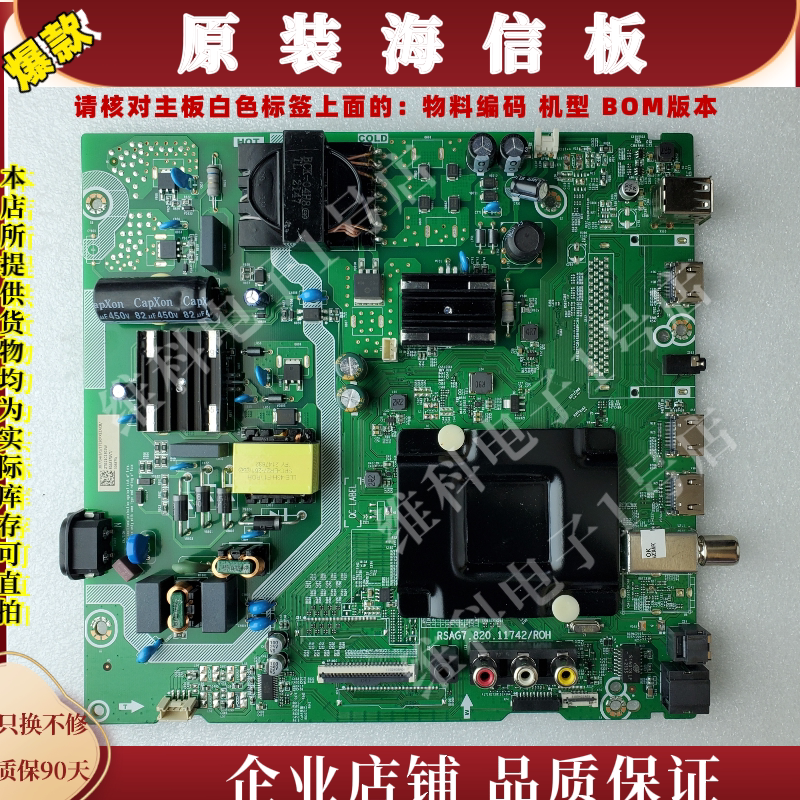 海信50A53FXVT出口南非主板RSAG7.820.11742 物料码307734 306875