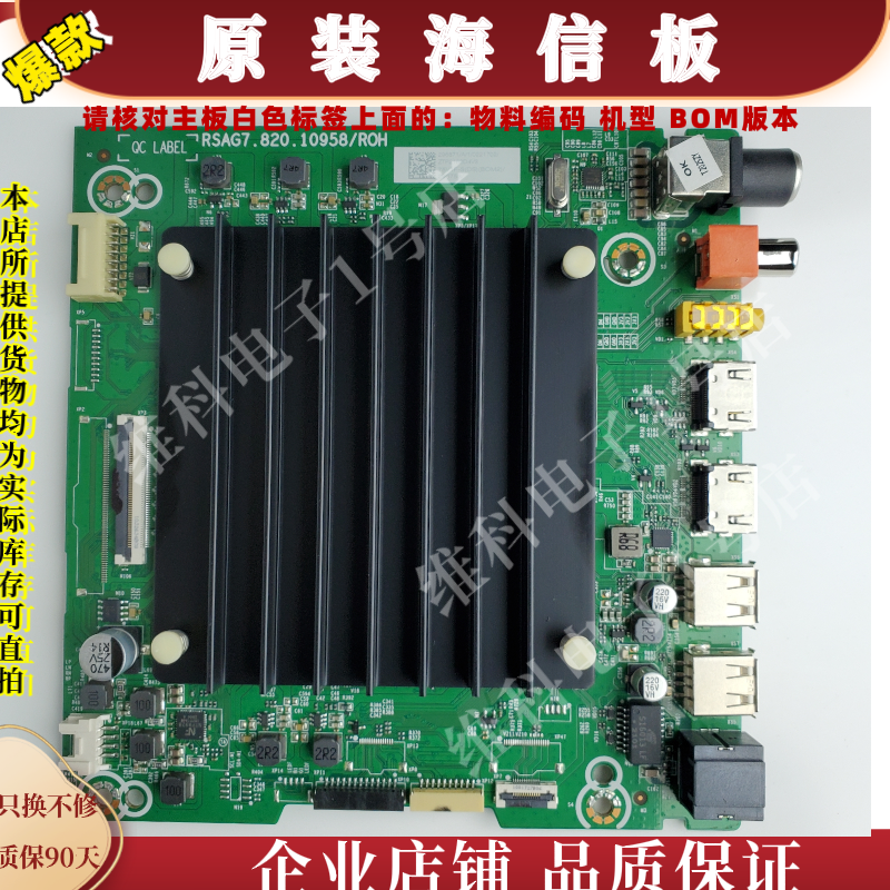 海信75V1F-S主板RSAG7.820.10958物料编码296871 296753 BOM2