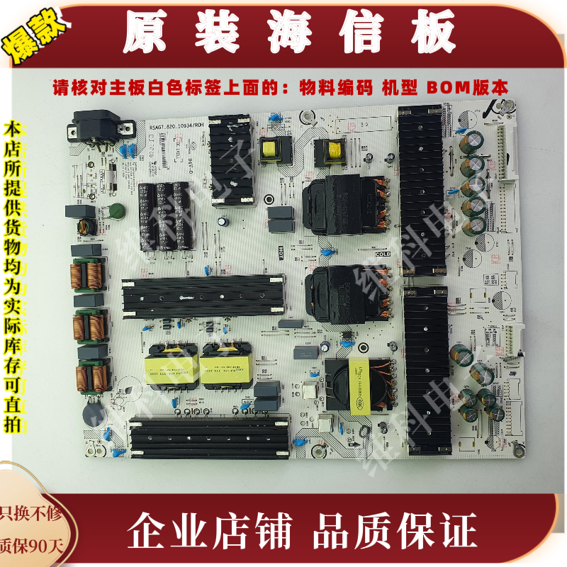 海信65E8H 65Z770M电源RSAG7.820.10934物料编码327323 10934-M