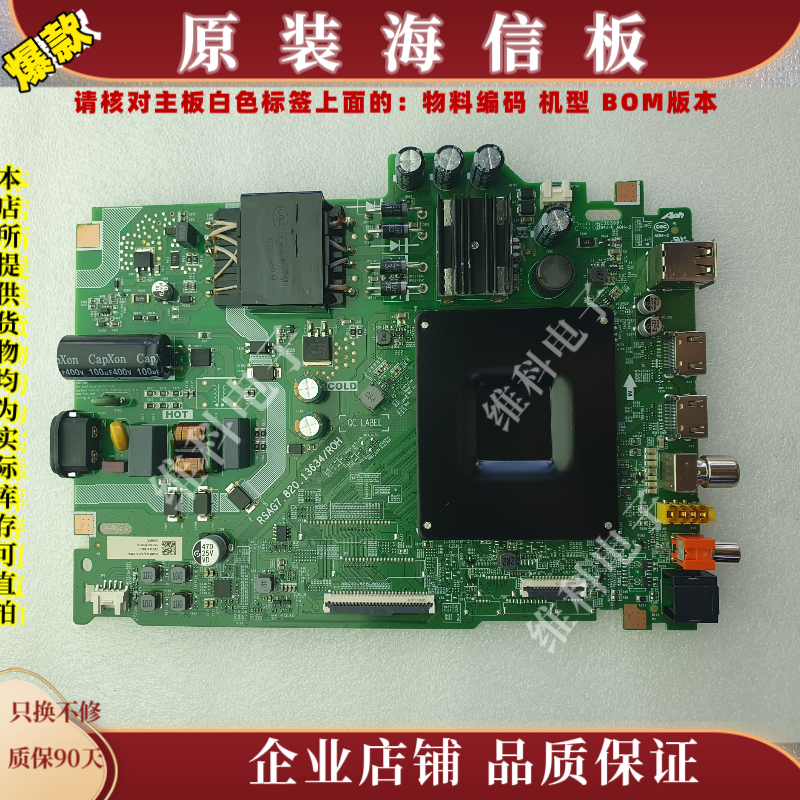 海信55D3N主板RSAG7.820.13634物料编码404862 404857 404855