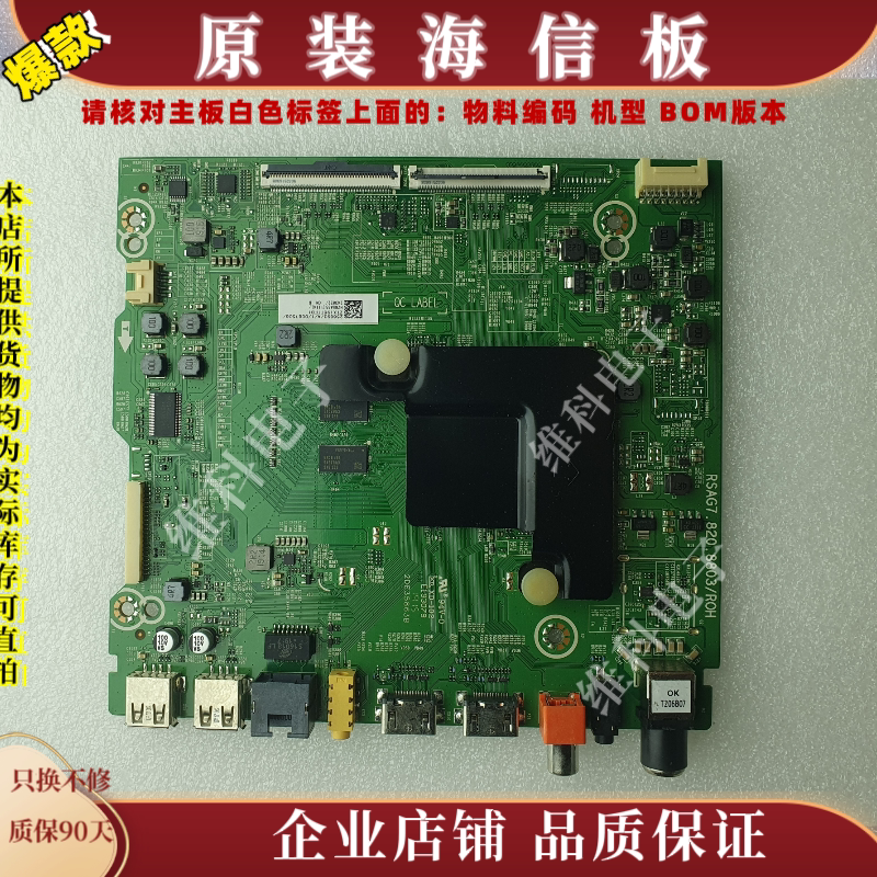 海信HZ65A55主板RSAG7.820.8803物料编256893 243822