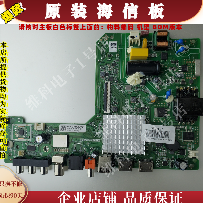 海信32V1F-R主板TPD.MT9255T.PB705物料编码304736 308928 312223