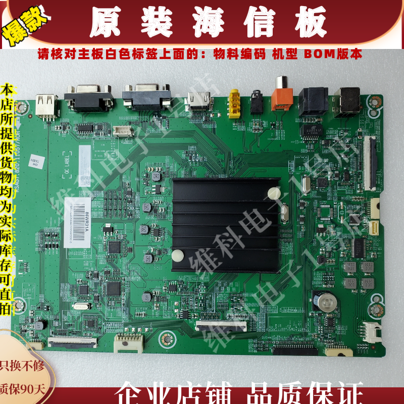 海信86WR31A主板RSAG7.820.11057物料编码290146 289498
