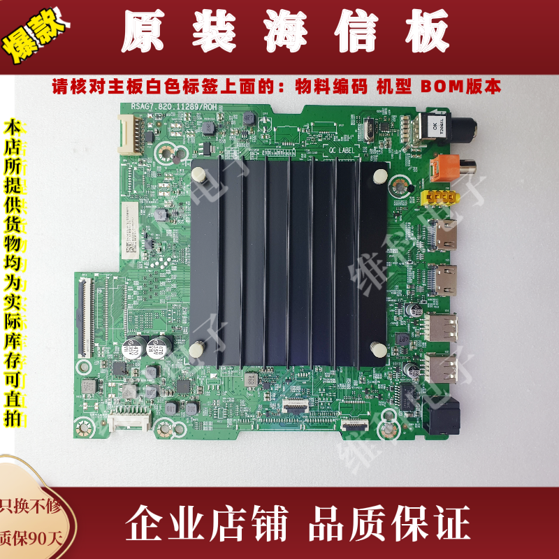 海信85E3G-J主板RSAG7.820.11289物料编码343605 343668