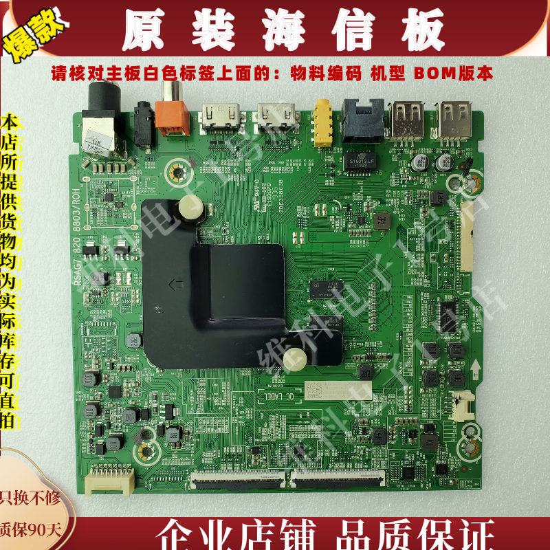 海信H65E3A主板RSAG7.820.8803物料编码251778  263540