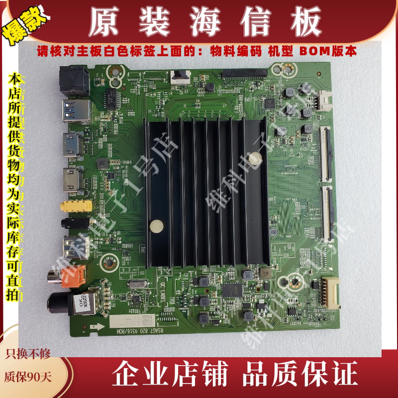 海信75A59E主板RSAG7.820.9516物料编码261465 258087