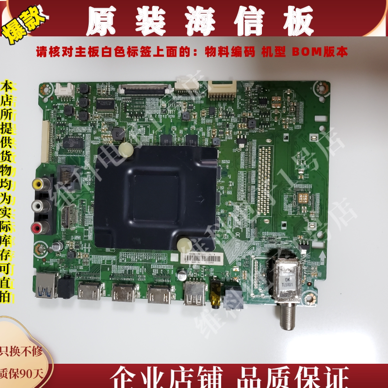 海信HU55A6500UW出口美国主板RSAG7.820.7970物料码223453 223454