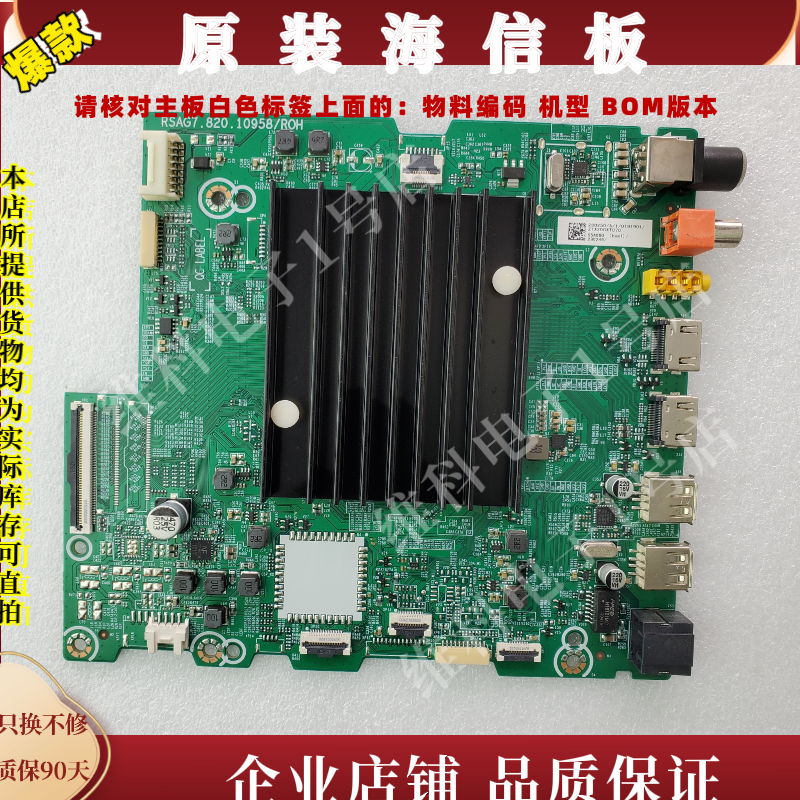 海信55A66G主板RSAG7.820.1095料号283253 286250 305271 305272