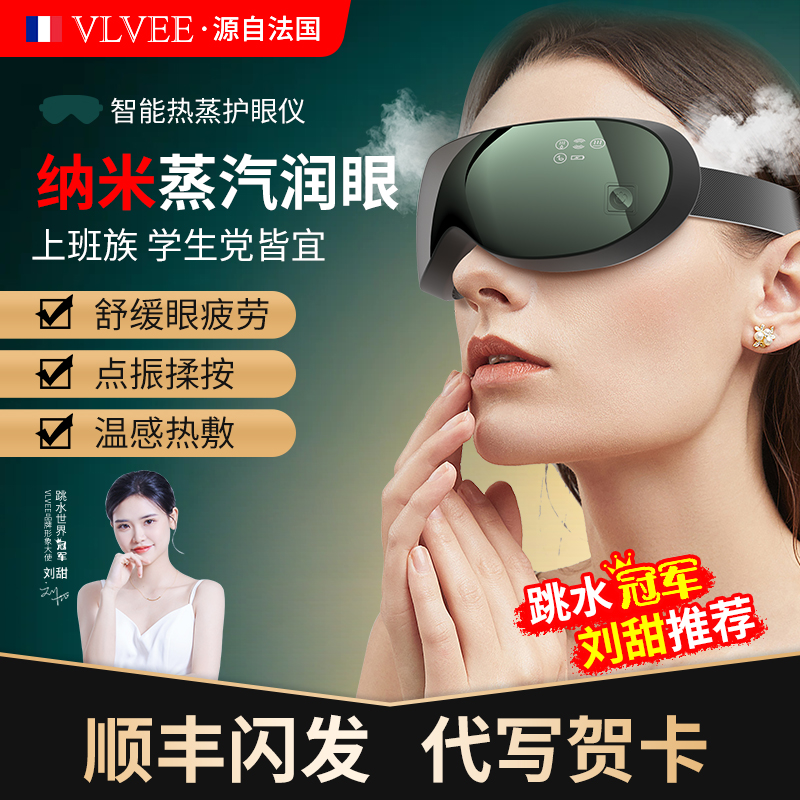 French VLVEE eye massager steam hot compress eye mask to relieve fatigue and dryness smart eye protection eye device