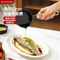 Hot oil small pot for pouring oil special cast iron uncoated household pan mini pouring oil for omelette kitchen small 482