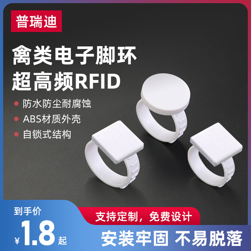 超高频RFID禽类脚环 TAG-AE20鸭脚环 TAG-AE22鸡脚环 TAG-AE30鹅脚环 915MHz动物识别标签 可调节电子足环