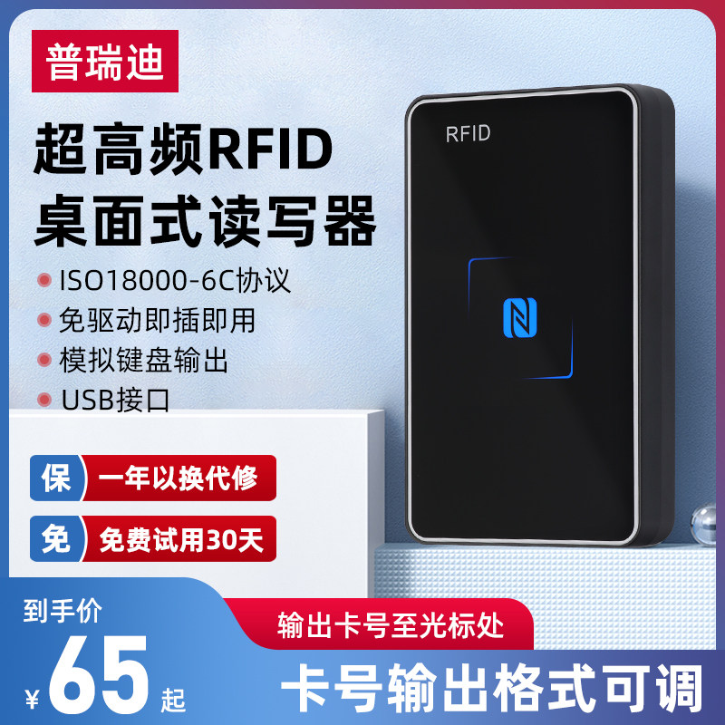 超高频RFID读写器 UHF桌面型读卡器 USB免驱RFID写卡器 R300型RFID设备 便携式电子标签读卡器