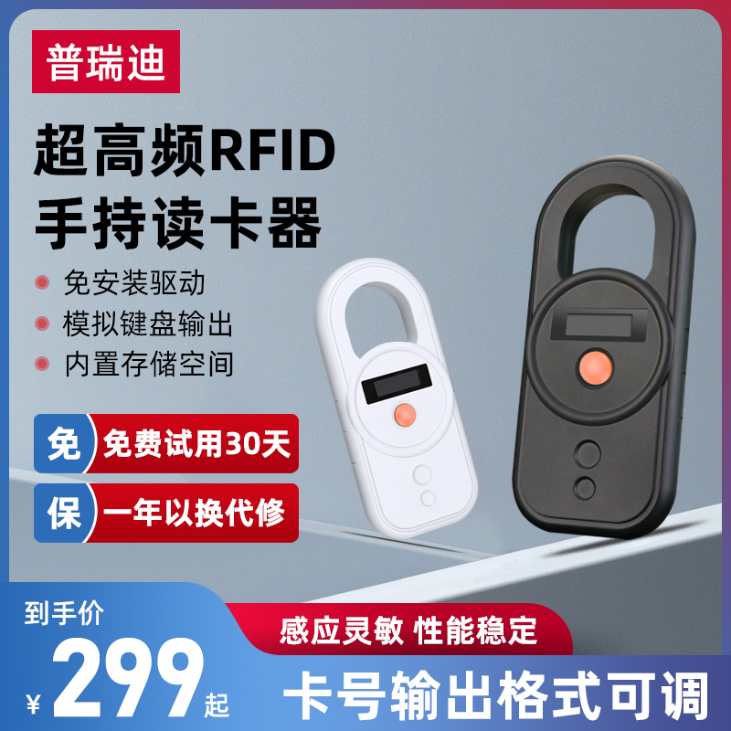 UHF RFID ハンドヘルド Bluetooth カード リーダー 長距離 915MHz 電子タグ発行フォーマット調整可能