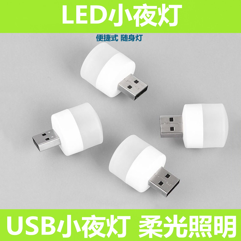 Mobile charging USBLED eye-protection lamp small table lamp computer action power charging head small light night light small round light