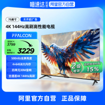 (15% subsidy) Thunderbird 75S585C Peng 7 24 models 75-inch 144Hz ultra-high brush flat-panel TV